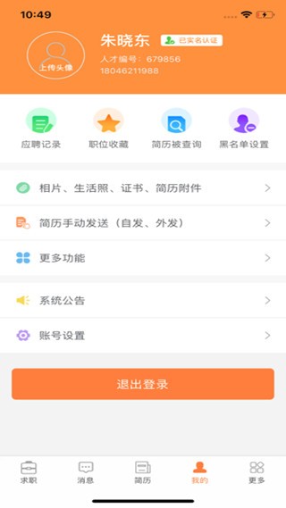 厦门人才网个人版