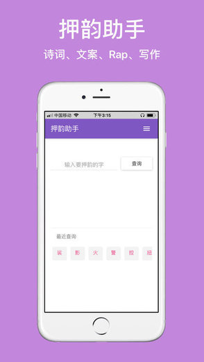 押韵助手
