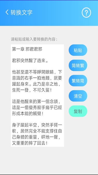 简繁转换