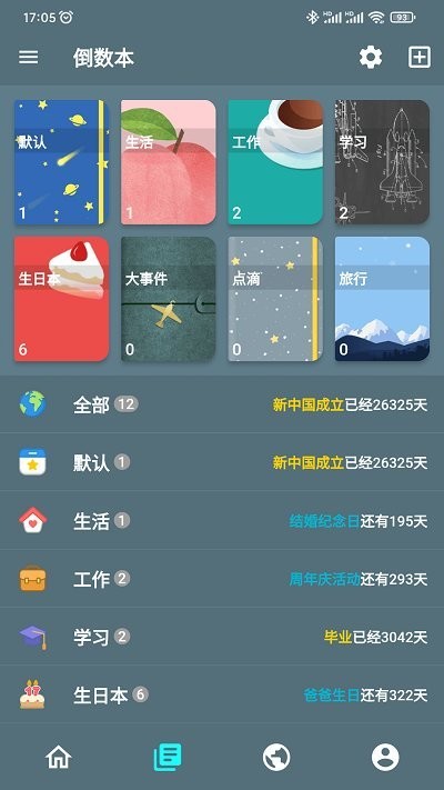bigdays倒数日app
