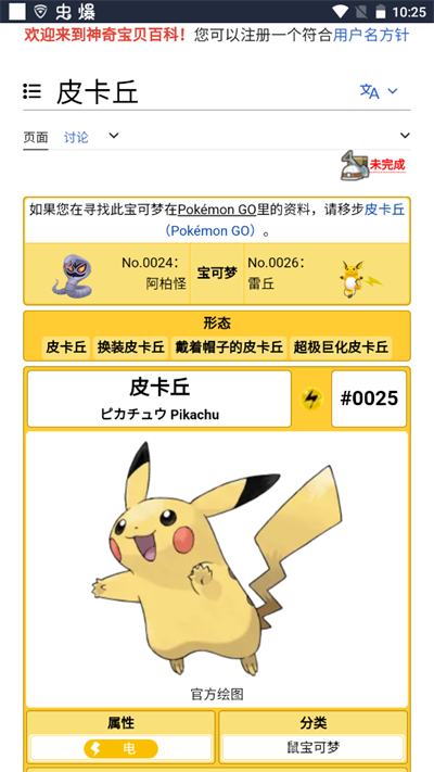 神奇宝贝百科
