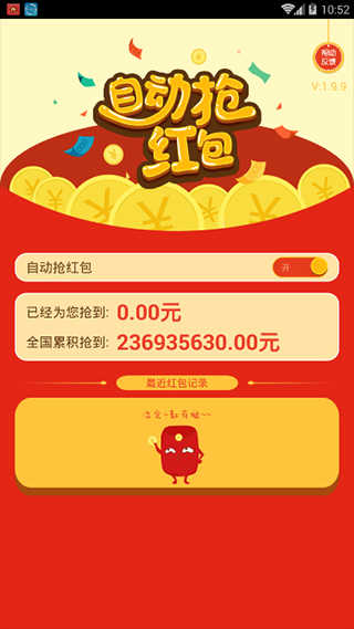 微信红包秒挂永久免费自动抢