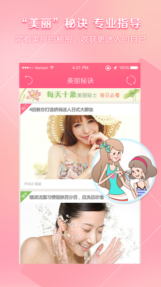 闺蜜圈iPhone版