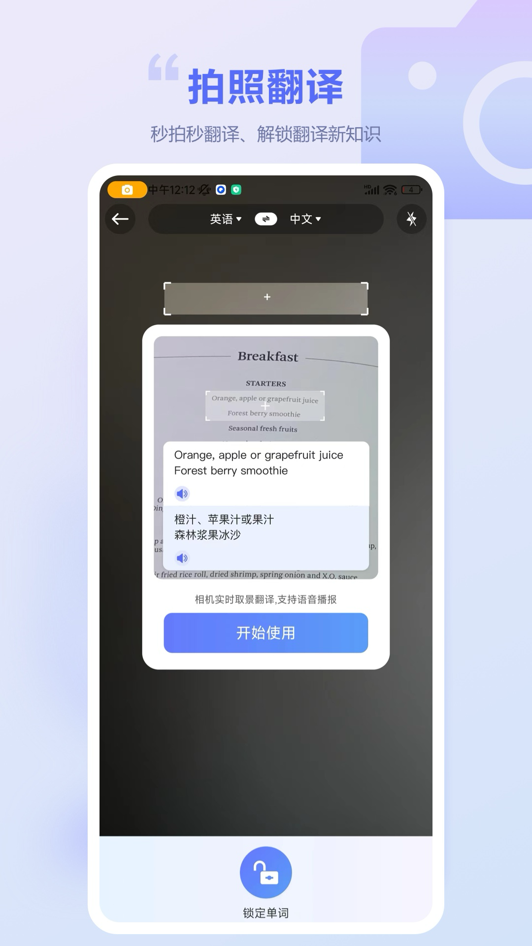 口袋翻译官