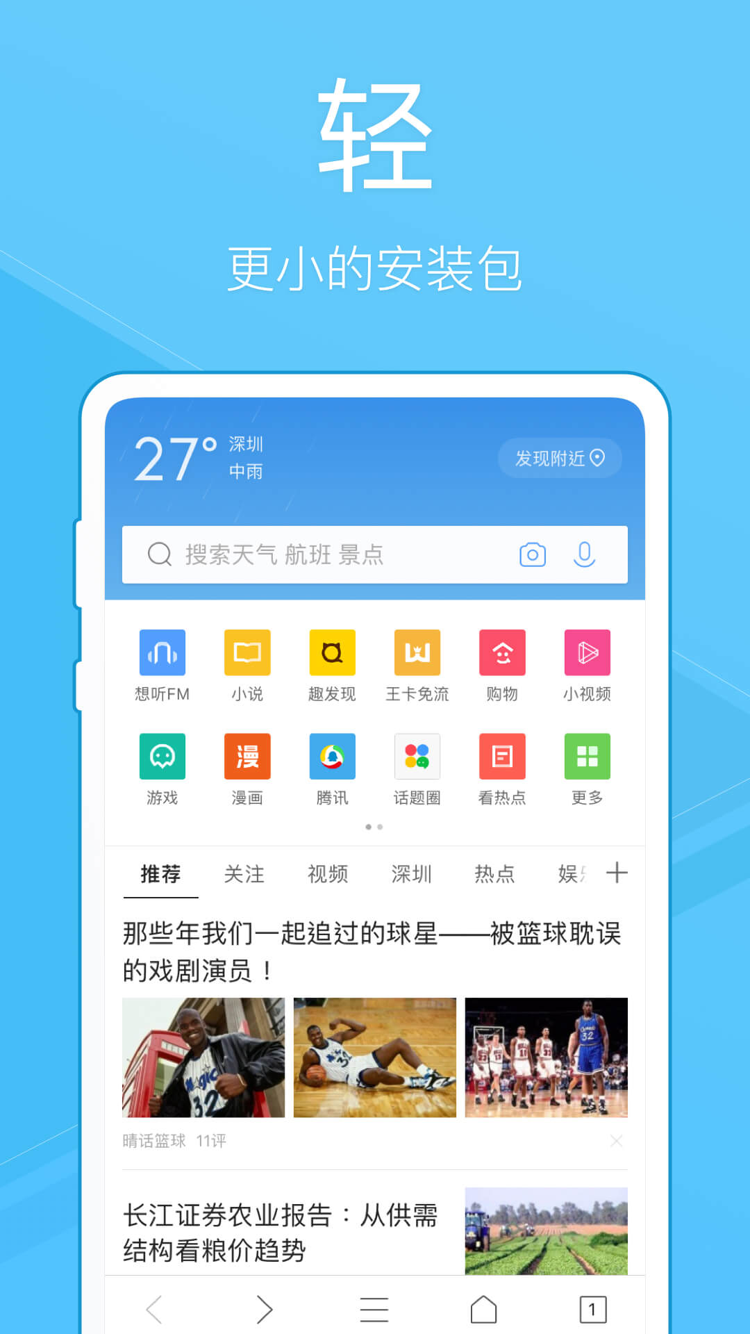 QQ浏览器极速版