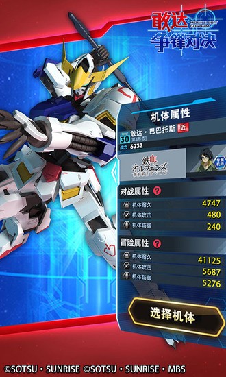 敢达争锋对决