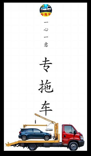 专拖车 官方版v2.2.3