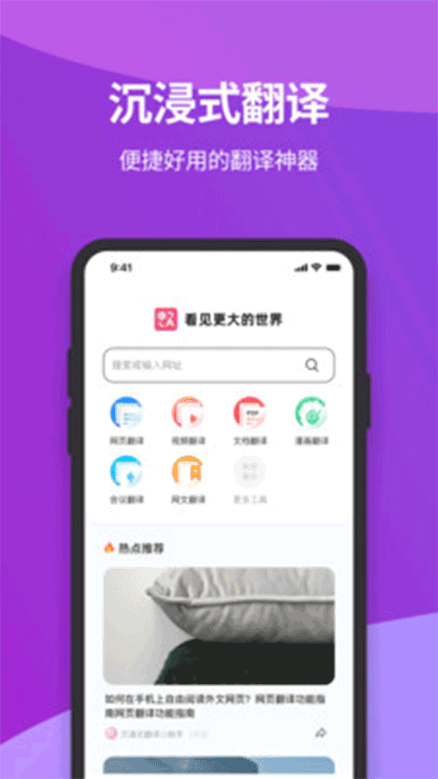 沉浸式翻译app