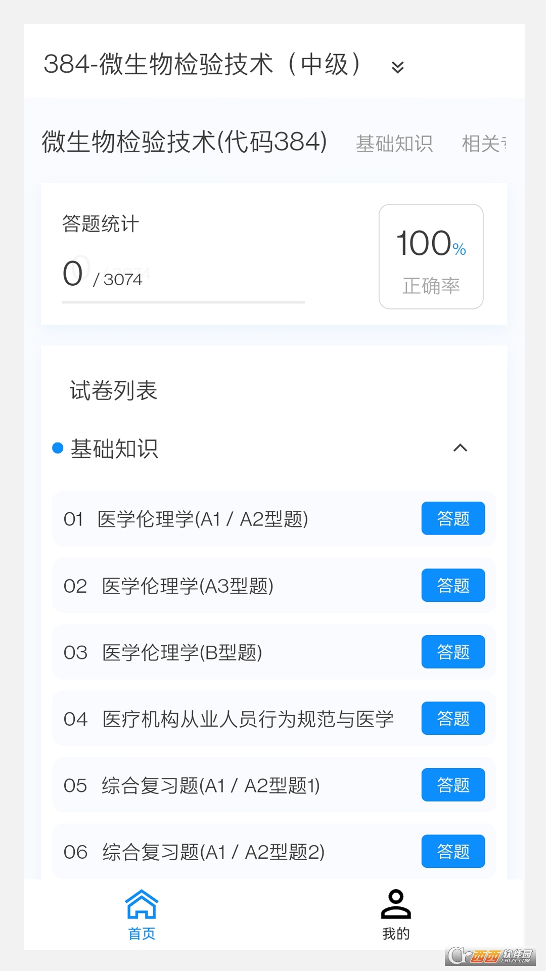 微生物检验技术新题库