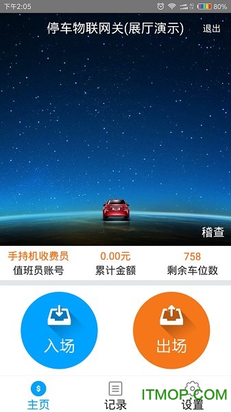 停车管理
