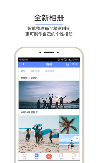 中国移动云盘关怀版