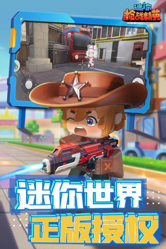 迷你枪战世界