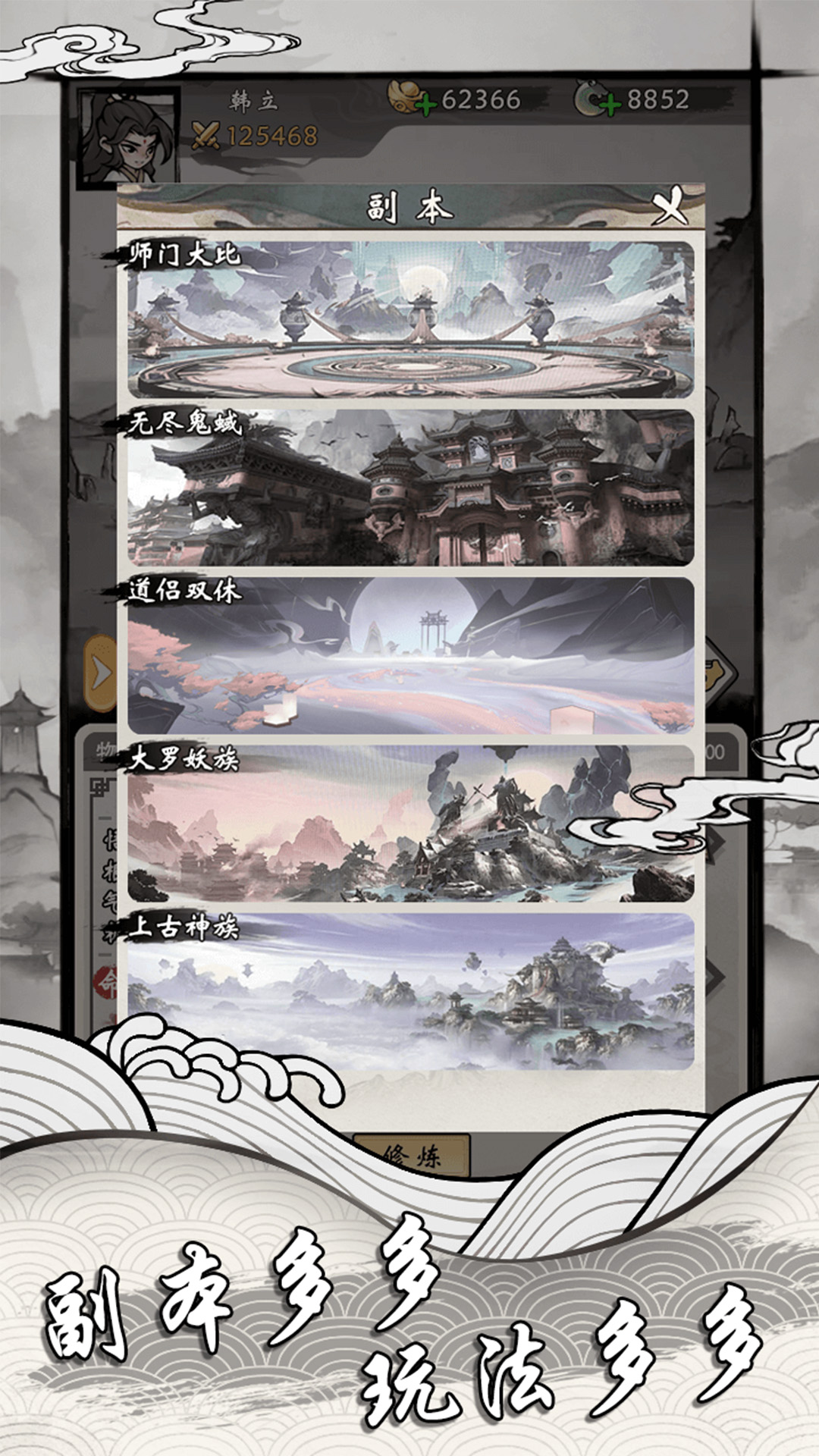 重生修仙模拟器