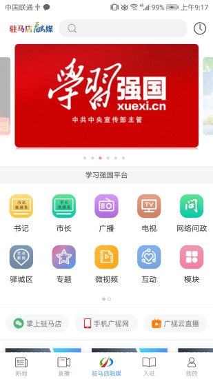 驻马店融媒体中心