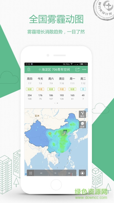 彩云天气几点几分下雨手机版