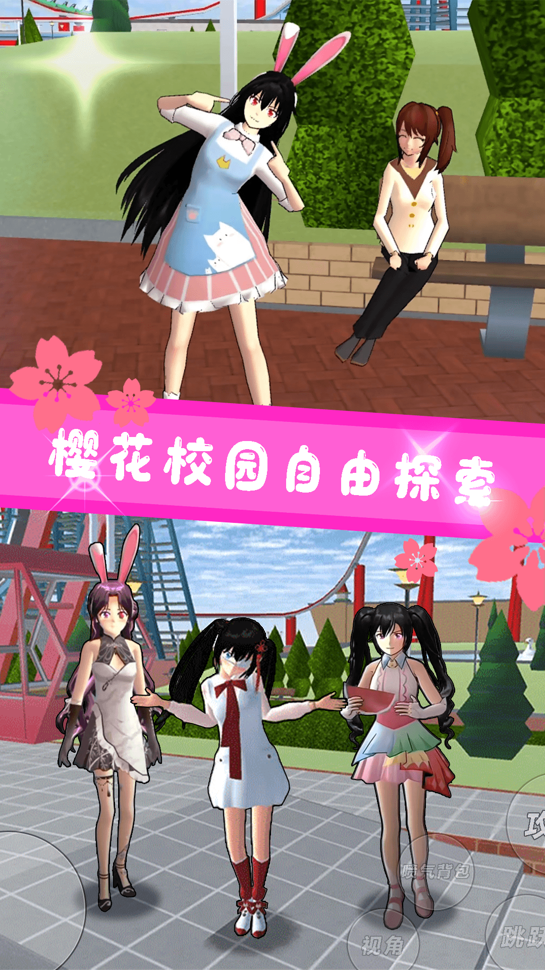 樱花生活模拟