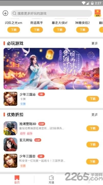 天希手游