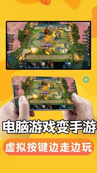 手机掌上云电脑 安卓版v1.4.9