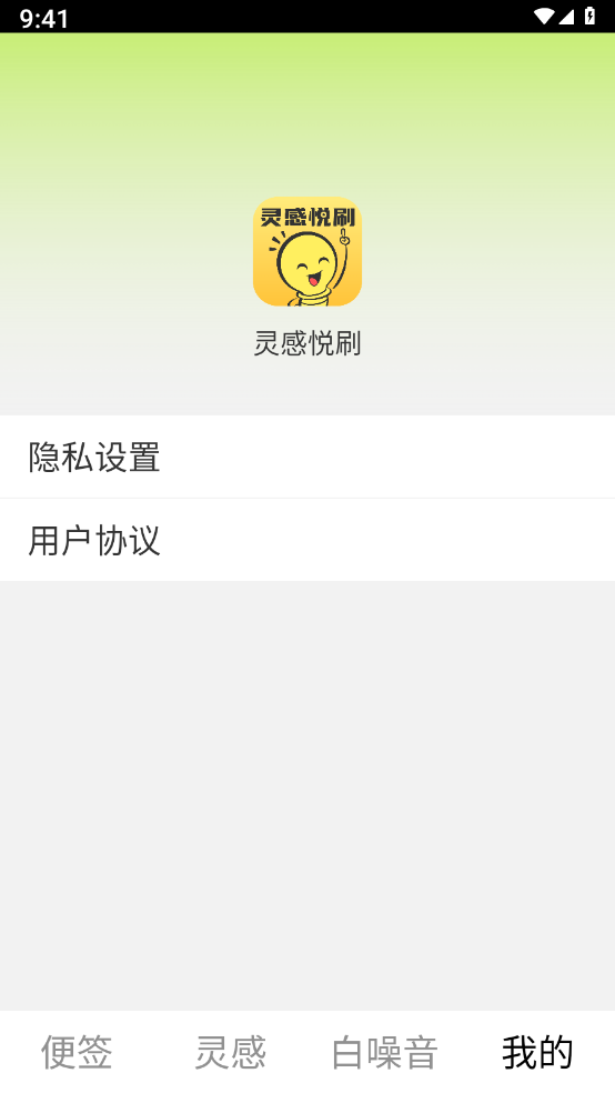 灵感悦刷