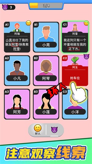 找出事实真相