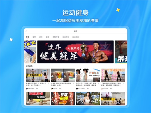 bilibili哔哩哔哩ipad客户端app最新版