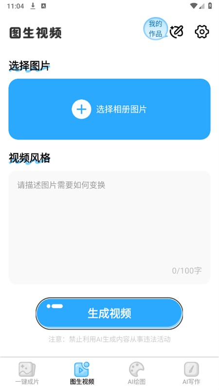 一键AI成片