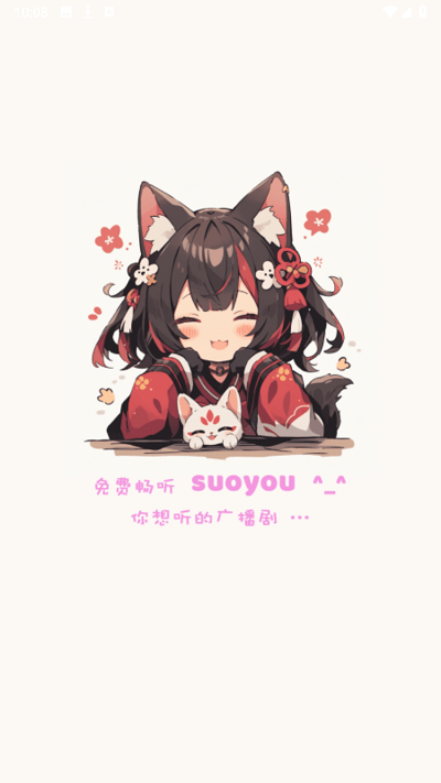 腐竹fm广播剧软件