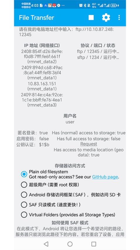 FileTransfer免费版