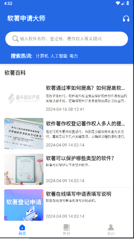 软著申请大师