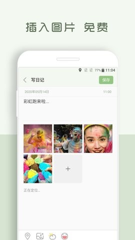 青青日记软件