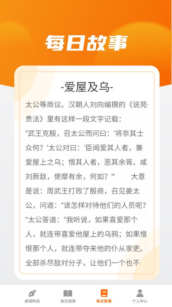 妙看成语