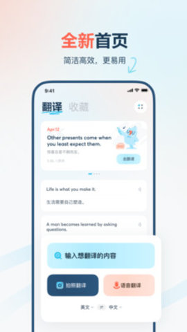 有道翻译官软件下载