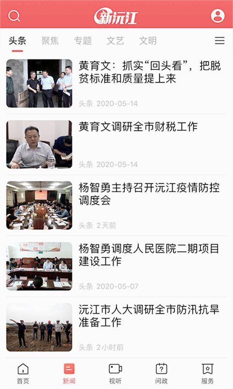 新沅江