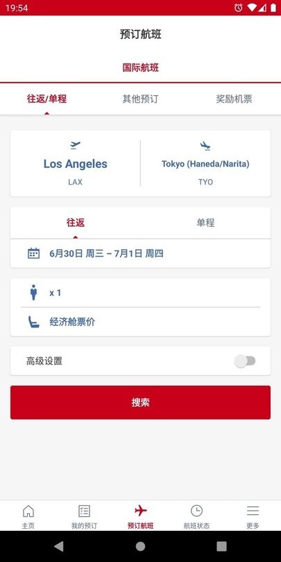 jal 国内线日本航空中文版(japan airline)