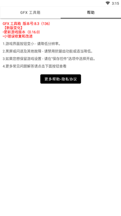 gfxtool 和平精英画质修改器最新版