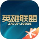 掌上英雄联盟最新版