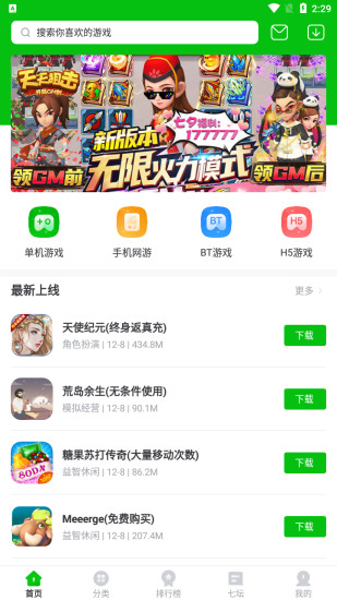 223乐园安卓版