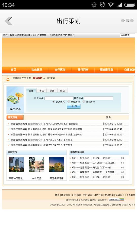 河南交通安全综合服务管理平台 河南交通安全综合服务管理平台
