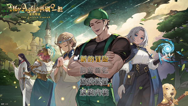 再刷一把2:金色传说 再刷一把2:金色传说