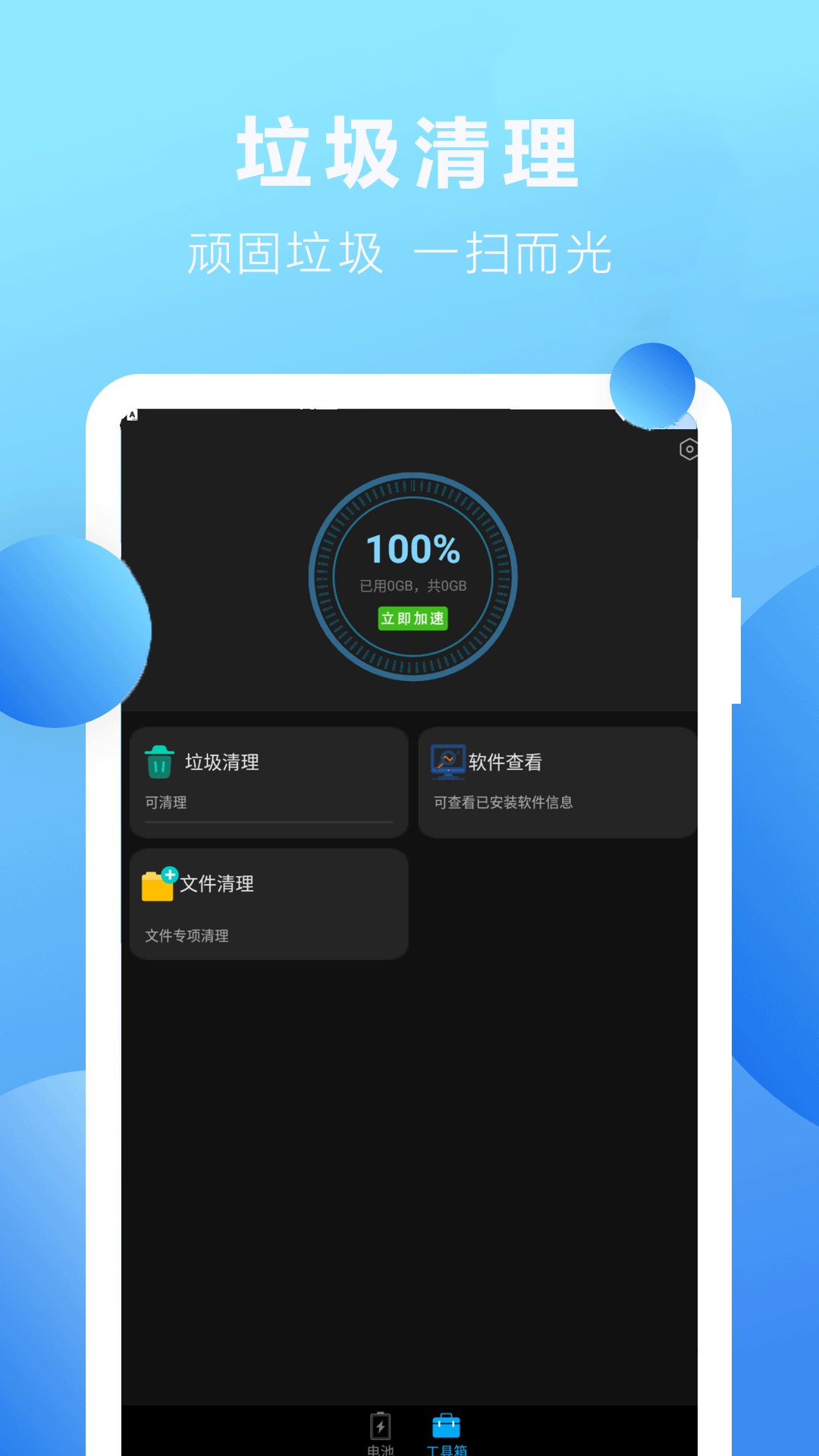 优化内存大师