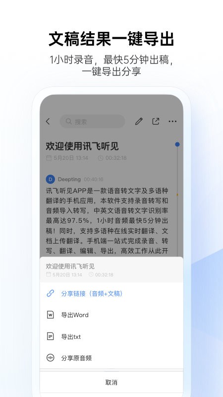 讯飞听见录音转文字软件