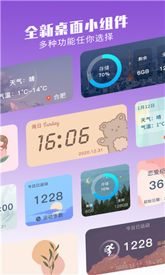 魔力小组件 百变图标
