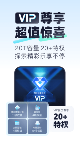 123云盘官网版 123云盘官网版