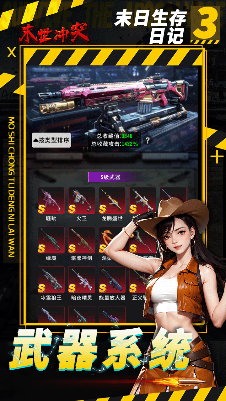 末世冲突