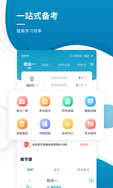 税务师考试