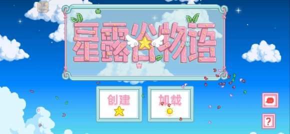 星露谷物语 美化版枫姨下载