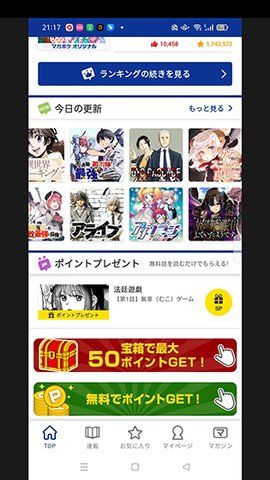 マガポケ