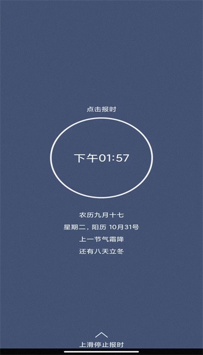 定时闹钟