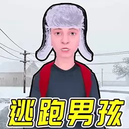逃跑男孩2