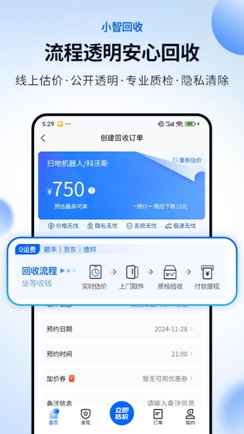 小智回收